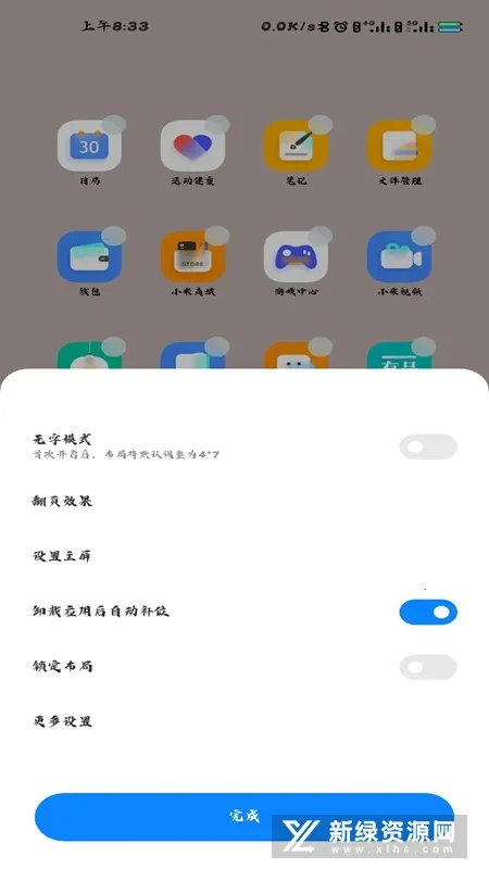 小米系统桌面(桌面个性化平台)vRELEASE-6.01.02.1675-10281049 官方正版截图0