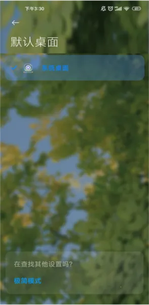 小米系统桌面(桌面个性化平台) 小米系统桌面(桌面个性化平台)