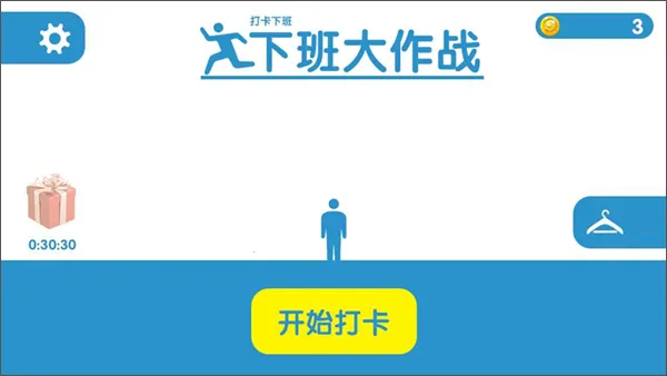 下班大作战2025官方最新版本 下班大作战2025官方最新版本