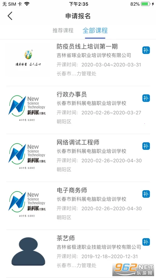 职建学员(技能培训平台)v4.1 免费版截图1