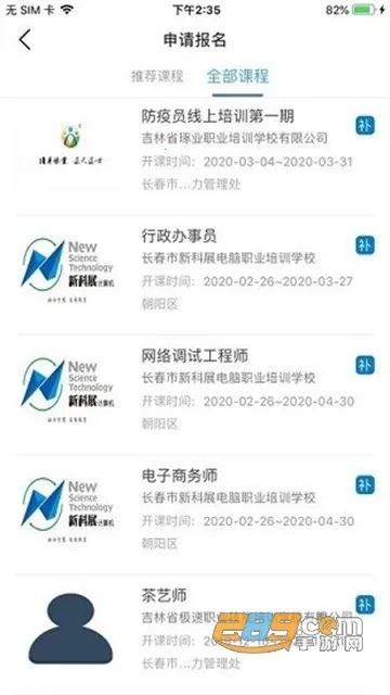 职建学员(技能培训平台)v4.1 免费版截图3