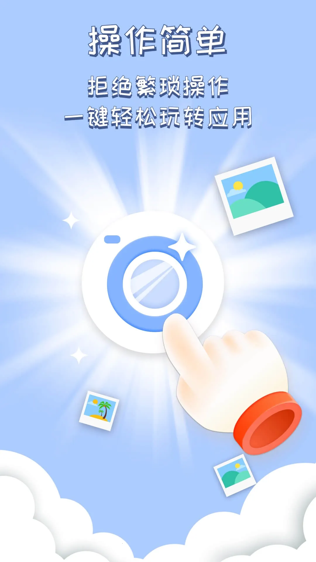 灵感相机安卓版手机版v1.0.27 安卓版截图1