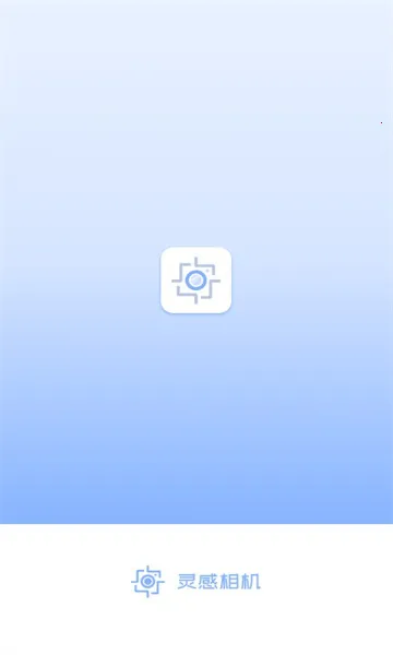灵感相机安卓版手机版 灵感相机安卓版手机版