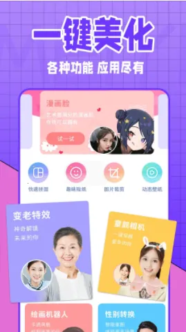 美易全能相机(拍照修图软件) 美易全能相机(拍照修图软件)