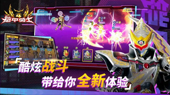 铠甲勇士4(铠甲格斗游戏)v1.8.1 官方正版截图0