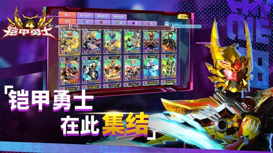 铠甲勇士4(铠甲格斗游戏)v1.8.1 官方正版截图1