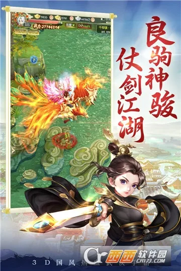 热血神剑(武侠角色扮演游戏)v1.9.4.000 安卓版截图0