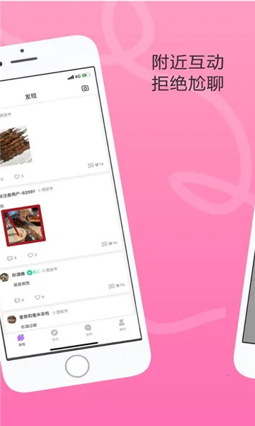 即刻友伴(同城交友软件)v1.1.4 官方正版截图0