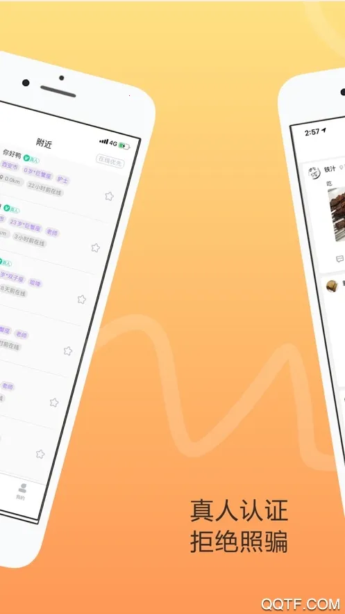 即刻友伴(同城交友软件)v1.1.4 官方正版截图4