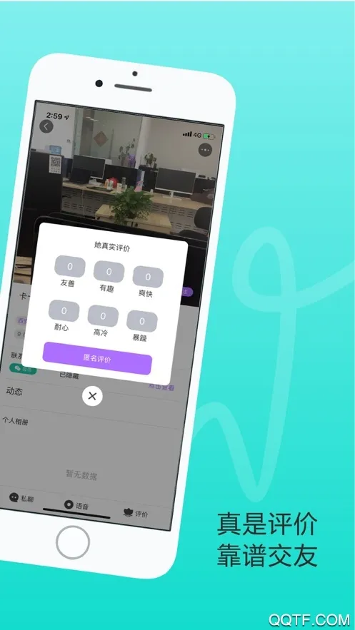 即刻友伴(同城交友软件)v1.1.4 官方正版截图3