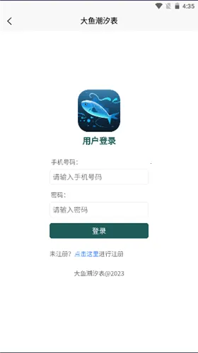 大鱼潮汐表(钓鱼潮汐查询) 大鱼潮汐表(钓鱼潮汐查询)