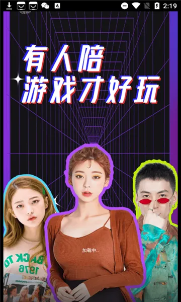 玩偶陪玩(游戏陪玩平台)v1.2.0 官方正版截图1