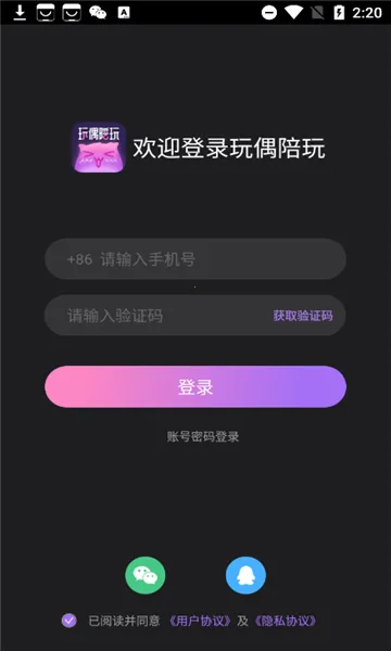 玩偶陪玩(游戏陪玩平台)v1.2.0 官方正版截图0