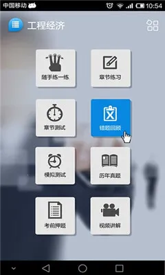 帮考网(职业考试学习软件)v4.3.9 手机版截图0