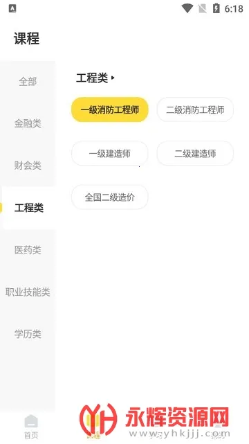 帮考网(职业考试学习软件)v4.3.9 手机版截图2