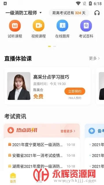 帮考网(职业考试学习软件) 帮考网(职业考试学习软件)