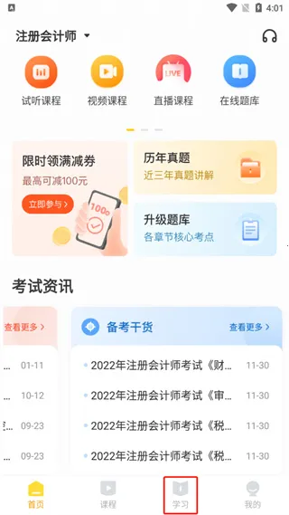 帮考网(职业考试学习软件) 帮考网(职业考试学习软件)