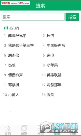 铃声之家(铃声下载软件)v7.0 官方正版截图0