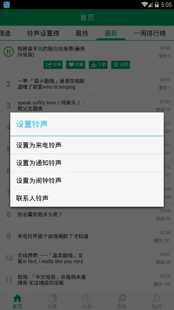 铃声之家(铃声下载软件)v7.0 官方正版截图2