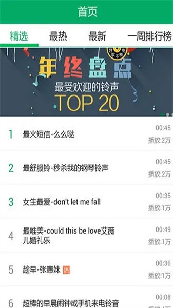 铃声之家(铃声下载软件) 铃声之家(铃声下载软件)