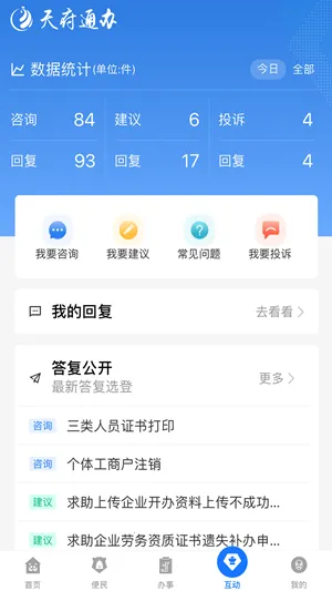 天府蓉易办安卓版手机版v1.4.8 官方正版截图1