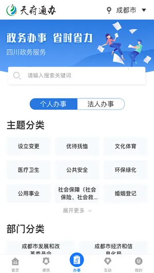 天府蓉易办安卓版手机版v1.4.8 官方正版截图0