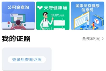 天府蓉易办安卓版手机版 天府蓉易办安卓版手机版