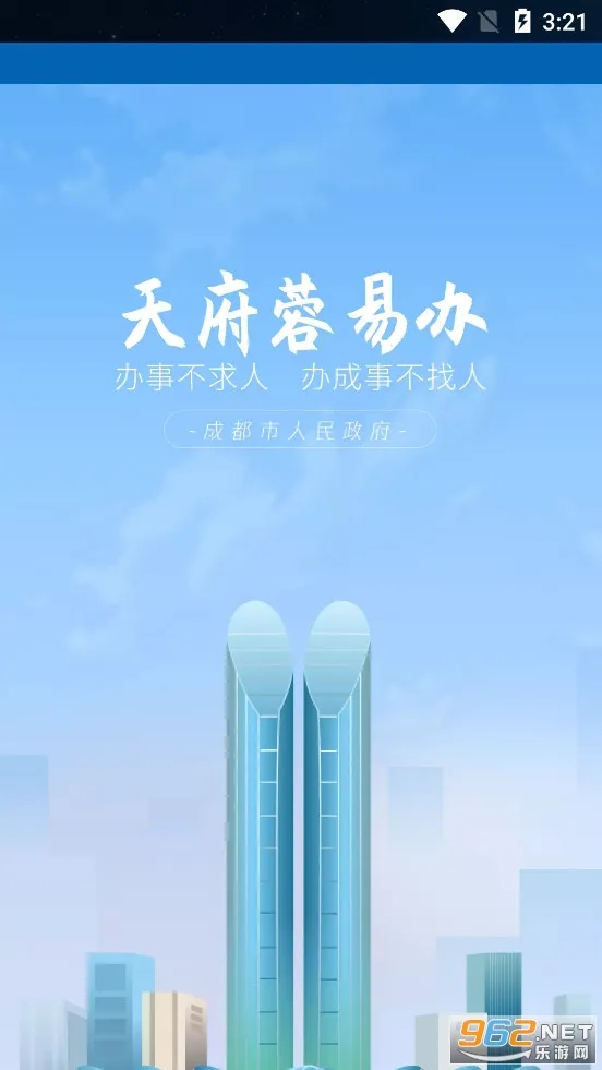 天府蓉易办安卓版手机版 天府蓉易办安卓版手机版