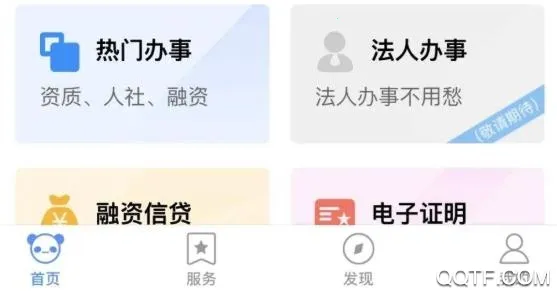 天府蓉易办安卓版手机版 天府蓉易办安卓版手机版