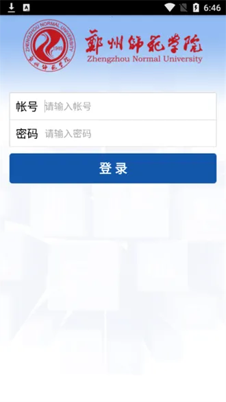郑州师范学院移动教务(移动教务服务)v5.0.42 免费版截图1