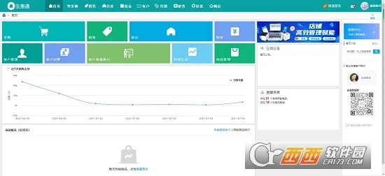 秦丝生意通安卓版手机版v5.10.0 手机版截图0