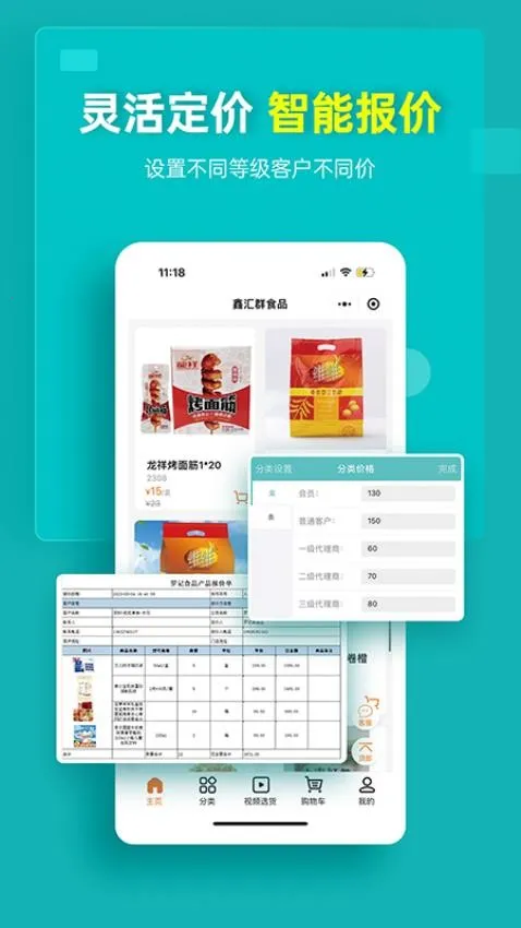 秦丝生意通安卓版手机版v5.10.0 手机版截图3