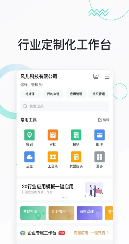 快马办公(企业办公软件)v2.0.0 安卓版截图2