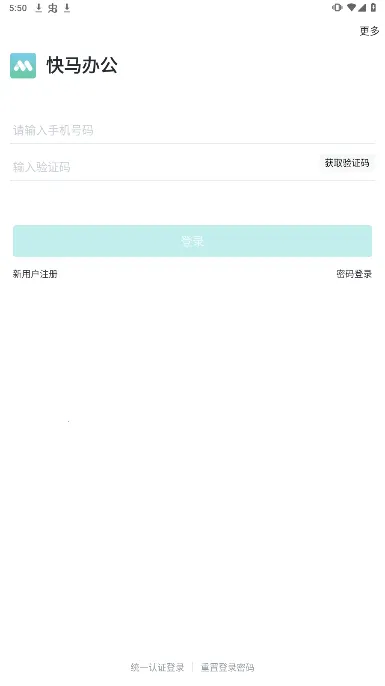 快马办公(企业办公软件) 快马办公(企业办公软件)