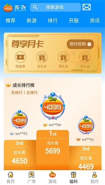 4039��Ϸ��2025�ٷ�����V3.2.9 �ֻ����ͼ3