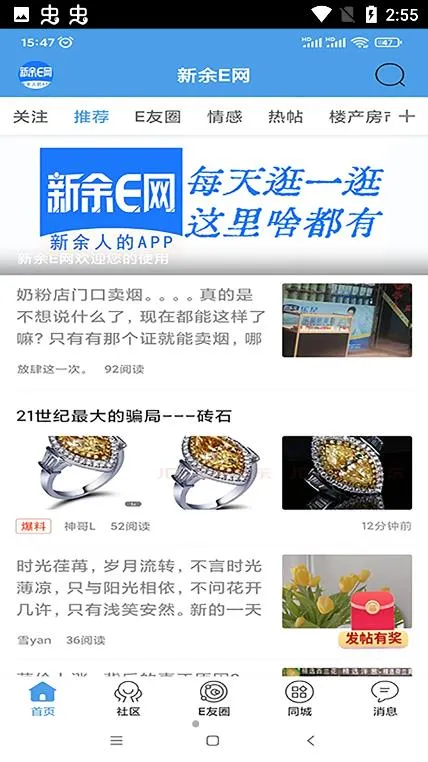 新余E网(本地生活服务)v4.5 官方正版截图2