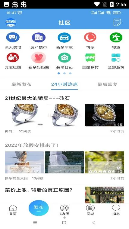 新余E网(本地生活服务)v4.5 官方正版截图3