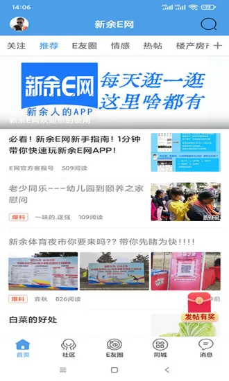 新余E网(本地生活服务)v4.5 官方正版截图1