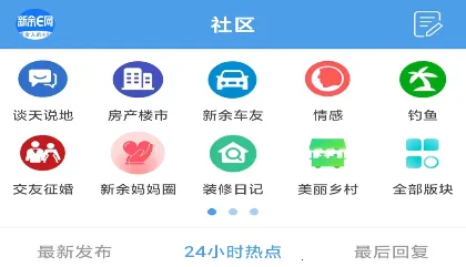 新余E网(本地生活服务) 新余E网(本地生活服务)