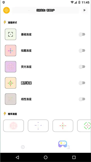 准星精灵专用(射击游戏准星助手) 准星精灵专用(射击游戏准星助手)