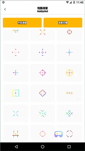 准星精灵专用(射击游戏准星助手) 准星精灵专用(射击游戏准星助手)