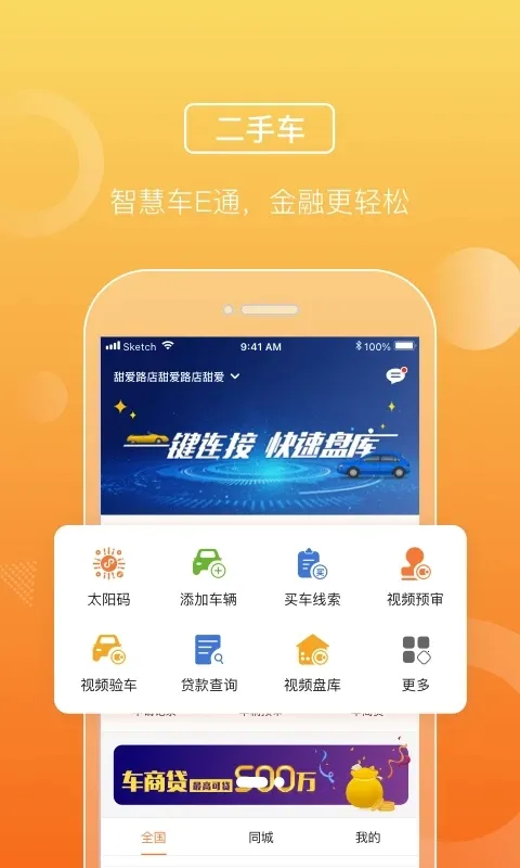 平安车E通安卓版手机版v2.11.0 免费版截图1