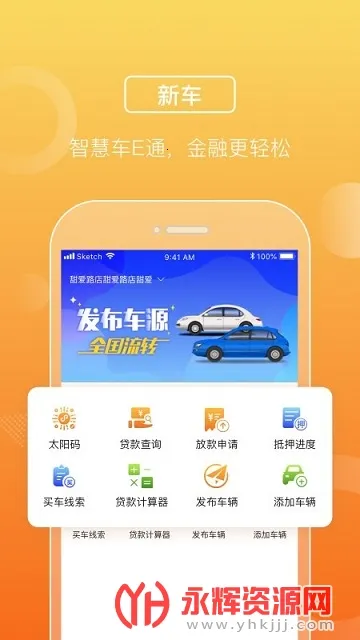 平安车E通安卓版手机版v2.11.0 免费版截图2