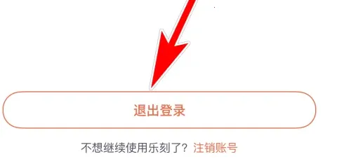乐刻运动2025官方最新版本 乐刻运动2025官方最新版本