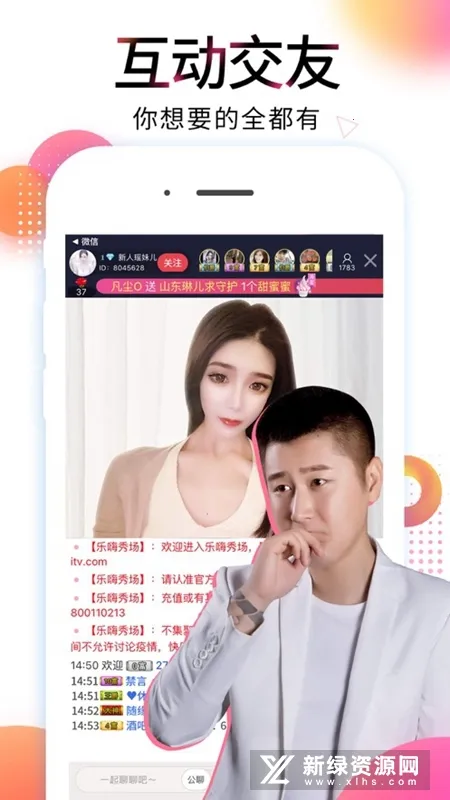 乐嗨直播最新手机版 乐嗨直播最新手机版