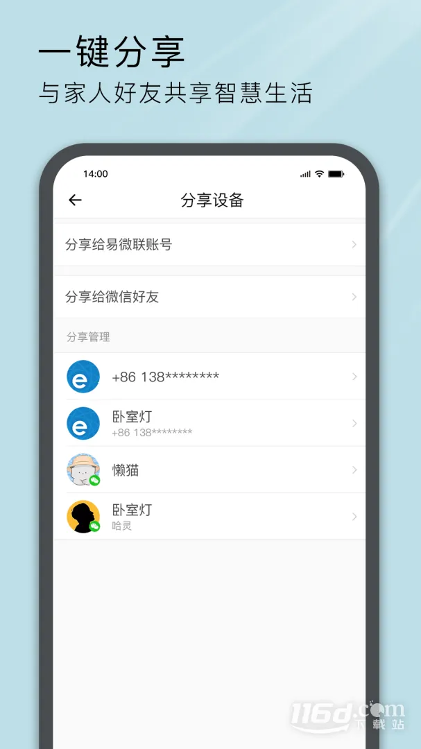 易微联(智能家居控制)v5.22.0 免费版截图4