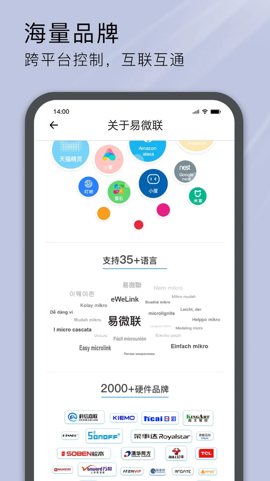 易微联(智能家居控制)v5.22.0 免费版截图2