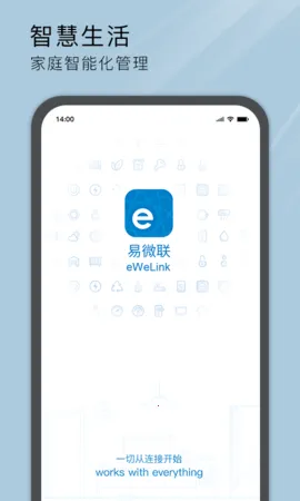 易微联(智能家居控制)v5.22.0 免费版截图1