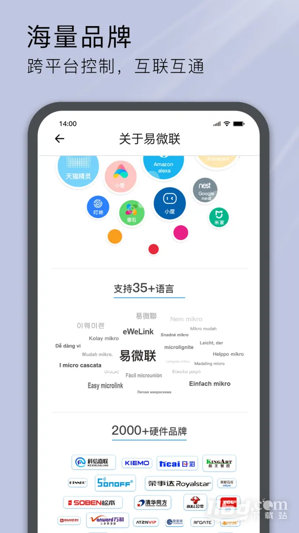 易微联(智能家居控制)v5.22.0 免费版截图3