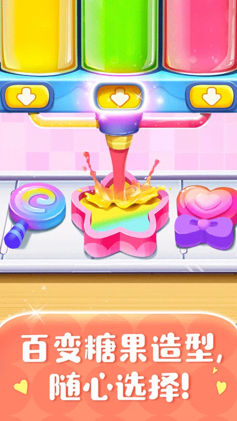 糖果工厂安卓版手机版截图1